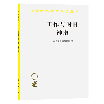 《神谱》+《工作与时日》-内容简介